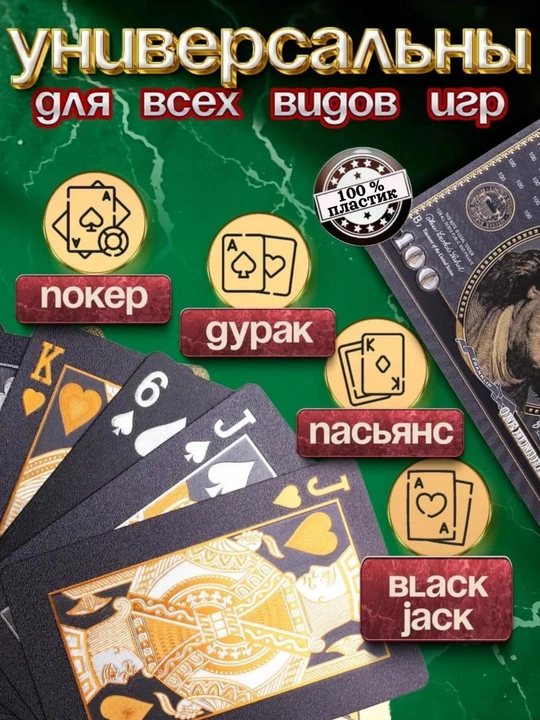 Игральные карты, пластиковые, 100 долларов, 54 штуки