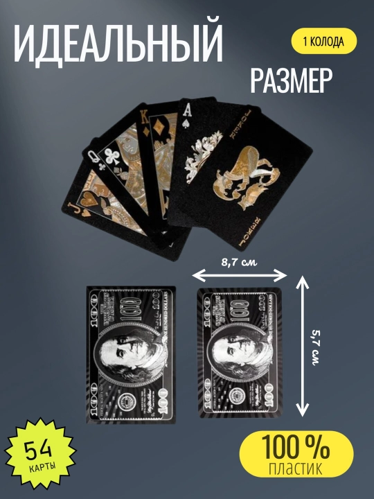 Игральные карты, пластиковые, 100 долларов, 54 штуки