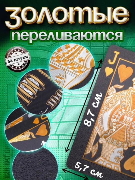 Игральные карты, пластиковые, 100 долларов, 54 штуки