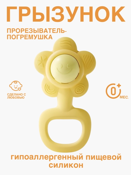 Прорезыватель погремушка, силиконовый грызунок для зубов новорожденных, игрушка - 