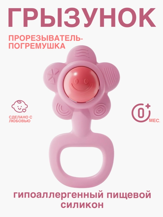 Прорезыватель погремушка, силиконовый грызунок для зубов новорожденных, игрушка - 