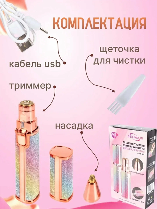 2tasi 1da elektr qosh, yuz trimmeri, USB+, universal epilator, og'riqsiz va yoqimli