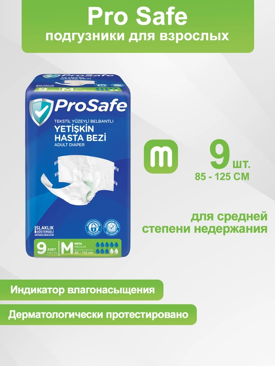 Подгузники для взрослых Prosafe, размер М, STD 9 - 