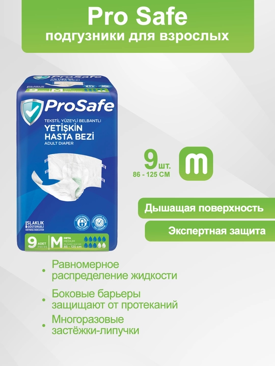 Подгузники для взрослых Prosafe, размер М, STD 9