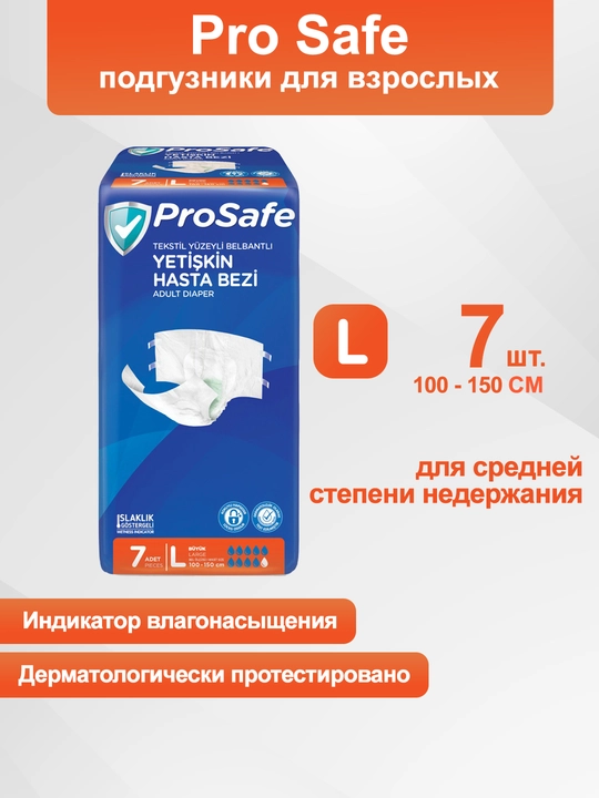Подгузники для взрослых Prosafe, размер L, STD 7 - 