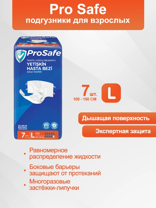 Подгузники для взрослых Prosafe, размер L, STD 7
