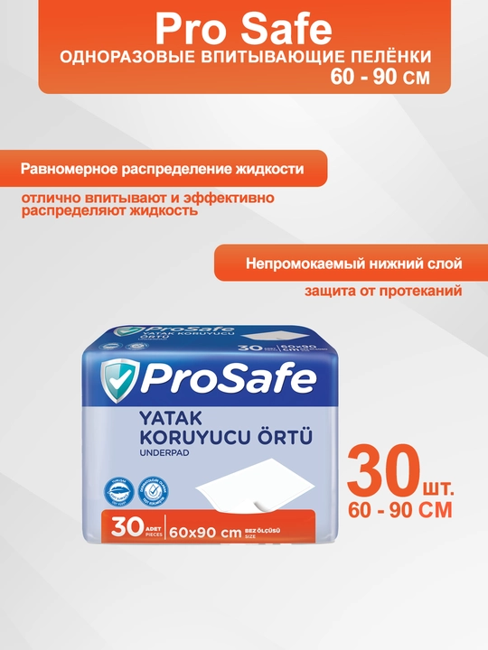 Пелёнки одноразовые впитывающие ProSafe 60x90, 30 шт - 