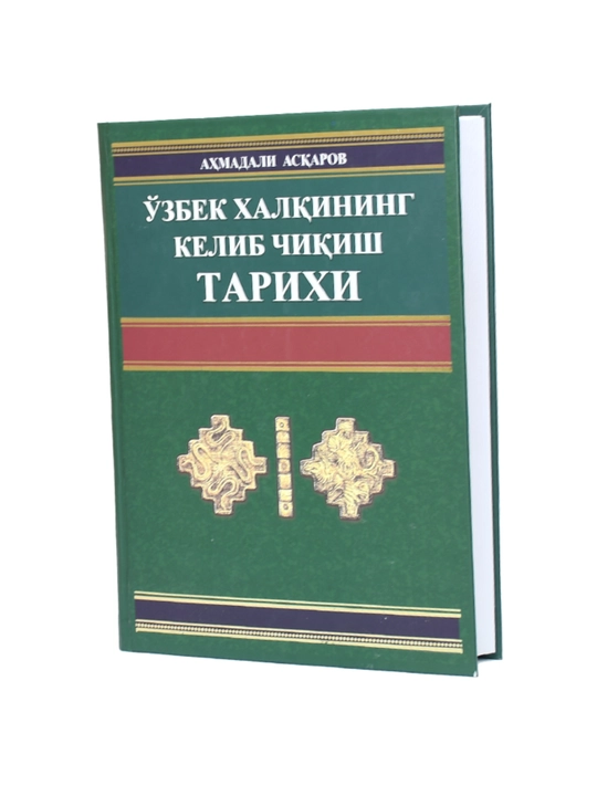 Узбек халкининг келиб чикиш тарихи - 