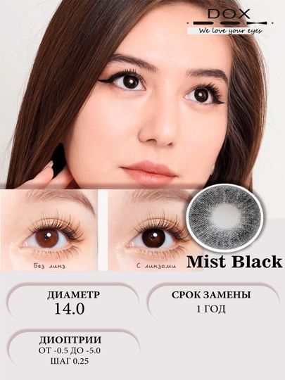 MIST BLACK -0.75 Контактные линзы для зрения, черные, BC 8.6, DIA 14.0, 12 месяцев — DOX01-OPTI420