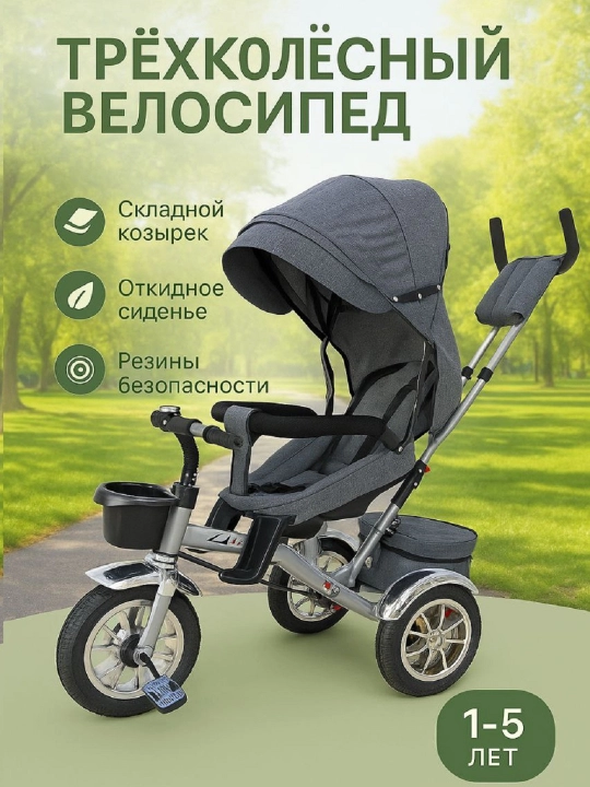 Детская трёхколёсная велоколяска - 