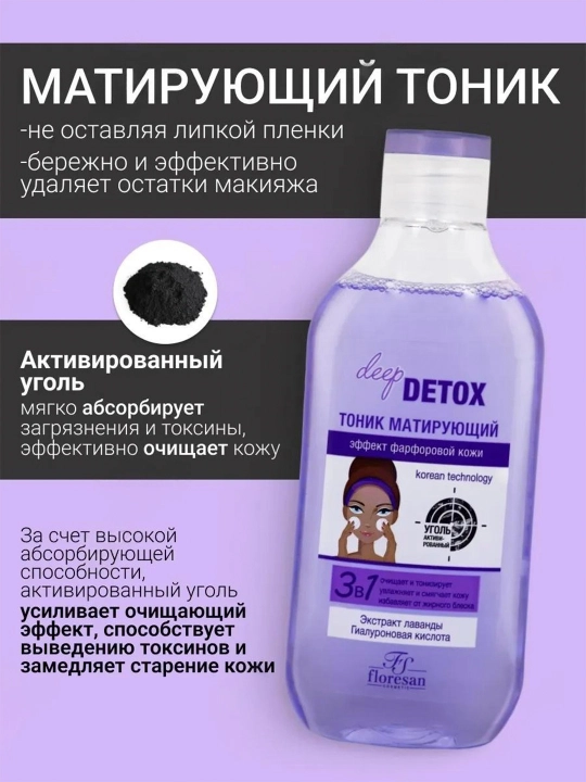 Tonik matlash Deep detox, chinni teri effekti F-18a, 300 ml