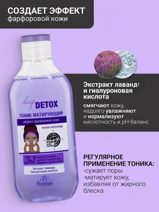 Tonik matlash Deep detox, chinni teri effekti F-18a, 300 ml