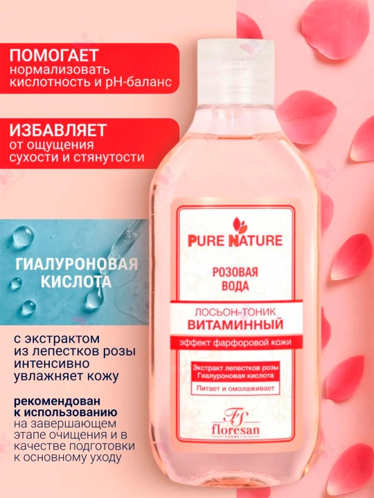 Лосьон-тоник витаминный Pure nature, розовая вода, 300 мл, F-634