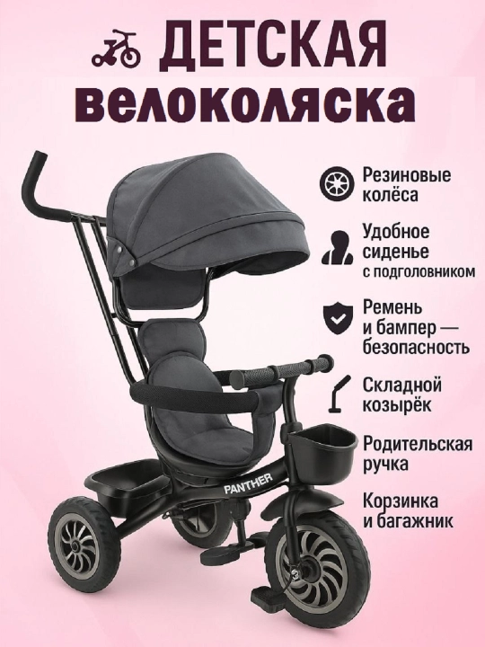 Детский трёхколёсный велосипед - 