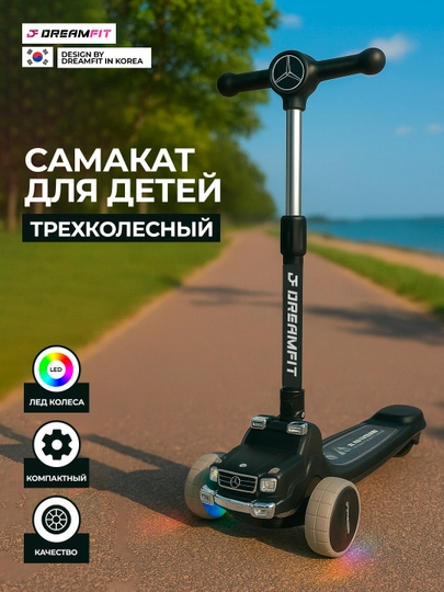 Детский трёхколёсный самокат, со светящимися колёсами и регулируемой высотой, 601 1007