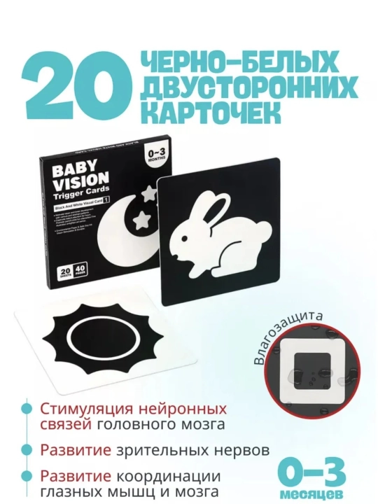 Развивающие стимулирующие карточки для детей, 0-36 месяцев