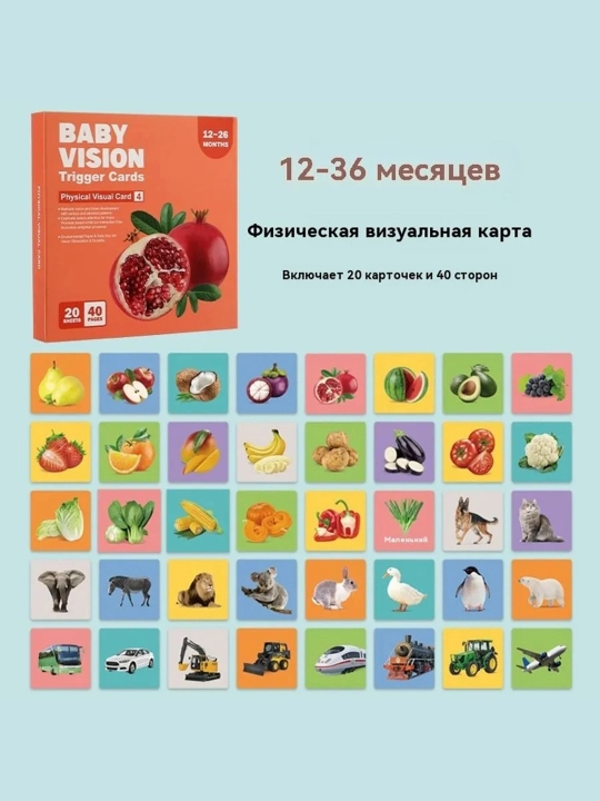 Развивающие стимулирующие карточки для детей, 0-36 месяцев