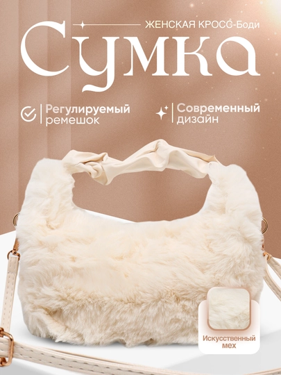 Женская сумка