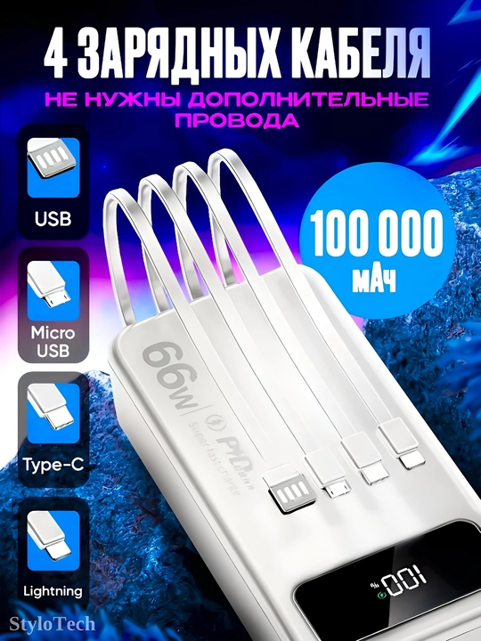Повербанк 10000 мА/ч, 20000 мА/ч, 30000 мА/ч, Power Bank, 5 в 1 с кабелем,