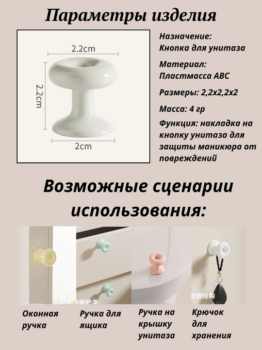 Кнопка для бочка унитаза в форме "Бублик", накладка на кнопку слива, защита маникюра
