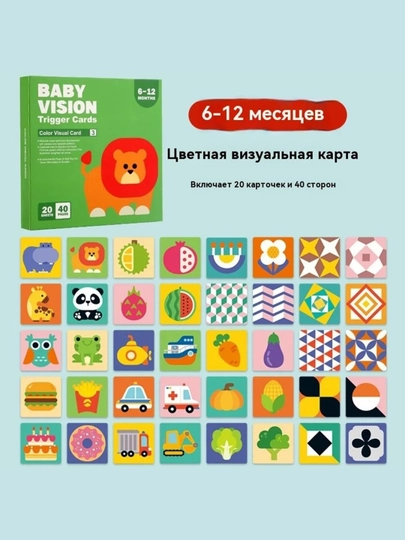 Развивающие, стимулирующие карточки для детей (0-36 месяцев)