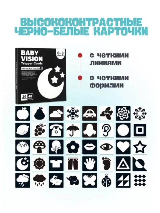 Развивающие, стимулирующие карточки для детей (0-36 месяцев)
