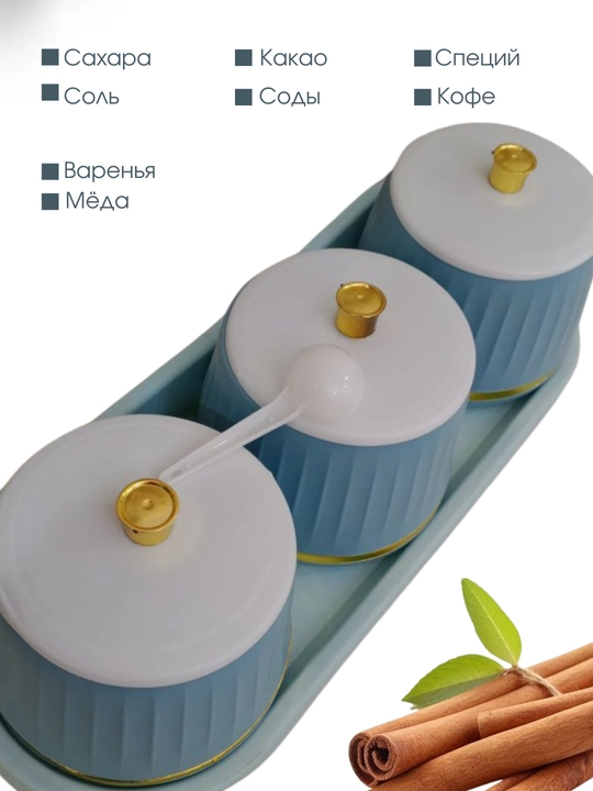 Солонка, набор из 3 банок для хранения соли, сахара и специй