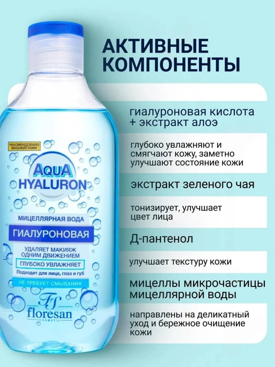 Mitselar suv Floresan Aqua Hyaluron, 300 ml