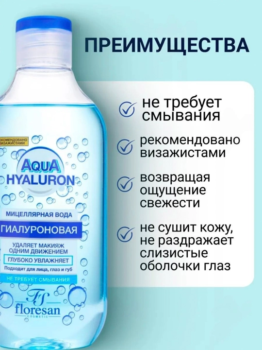 Mitselar suv Floresan Aqua Hyaluron, 300 ml