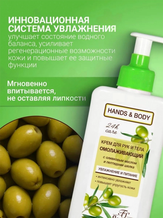 Krem qo'l uchun Floresan Ф-459 yoshartiruvchi, 250 ml
