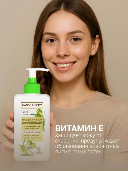 Krem qo'l uchun Floresan Ф-459 yoshartiruvchi, 250 ml