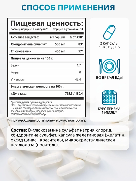 Glyukozamin Xondroitin, SOLAB, 60 kapsula