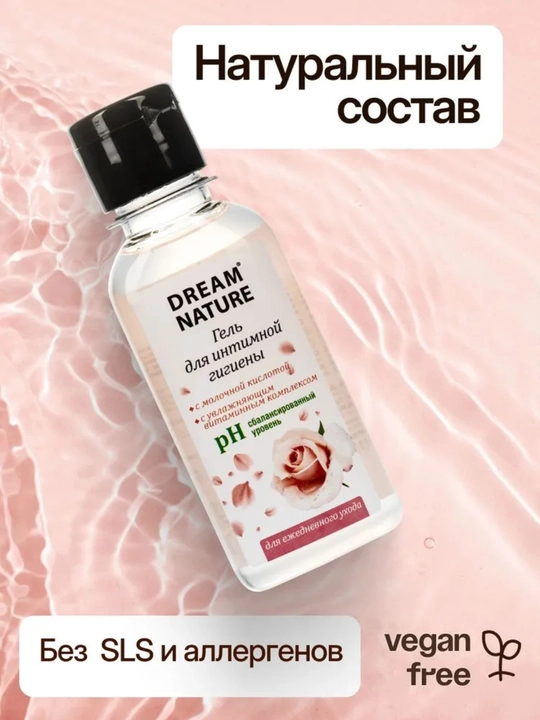 Dream Nature pH 4,4, ayollar uchun sut kislotasi qo‘shilgan intim gigiyena geli, 100 ml