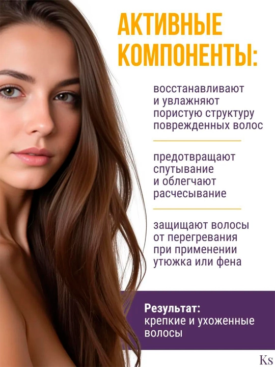 Спрей-уход для волос Keratin Complex F-581, термозащита и блеск, 135 мл