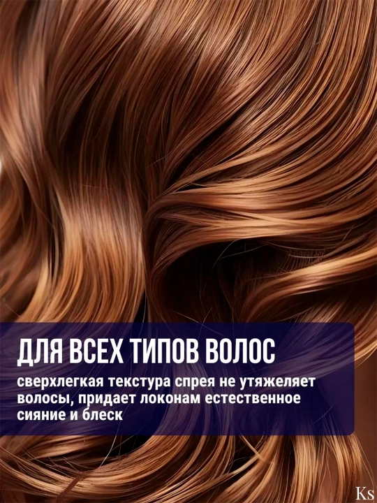 Спрей-уход для волос Keratin Complex F-581, термозащита и блеск, 135 мл
