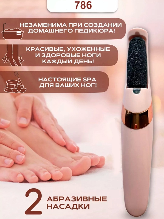 Elektr pilka pemza, oyoq va tovondagi qadoqlarni olib tashlash uchun, pedikyur