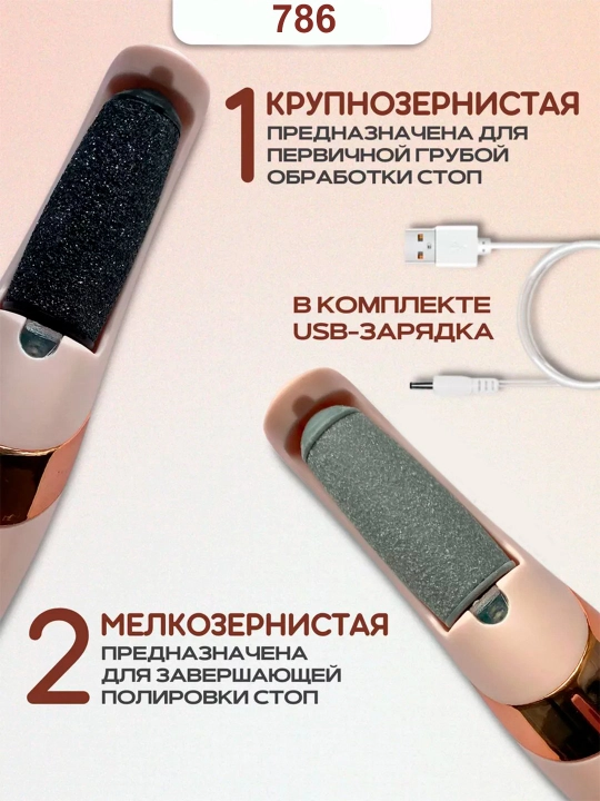 Elektr pilka pemza, oyoq va tovondagi qadoqlarni olib tashlash uchun, pedikyur