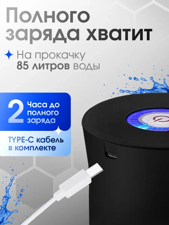 Электрическая помпа-диспенсер для воды, Универсальная для 5/10/18.9 л бутылей