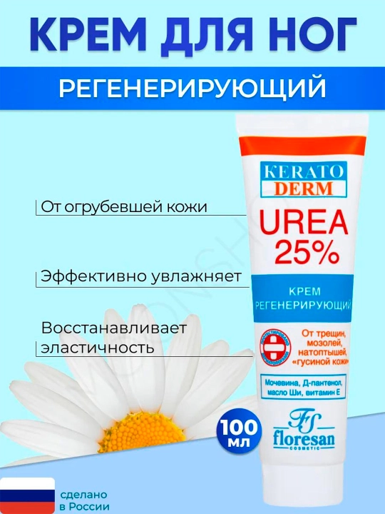 Qayta tiklovchi krem Floresan Кеrатоderm Urea 25% F-618, 100 ml