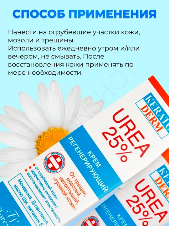 Qayta tiklovchi krem Floresan Кеrатоderm Urea 25% F-618, 100 ml