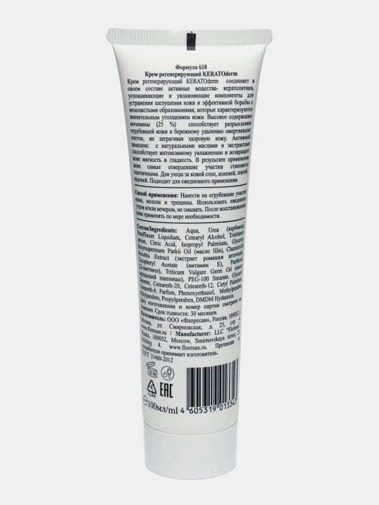 Qayta tiklovchi krem Floresan Кеrатоderm Urea 25% F-618, 100 ml