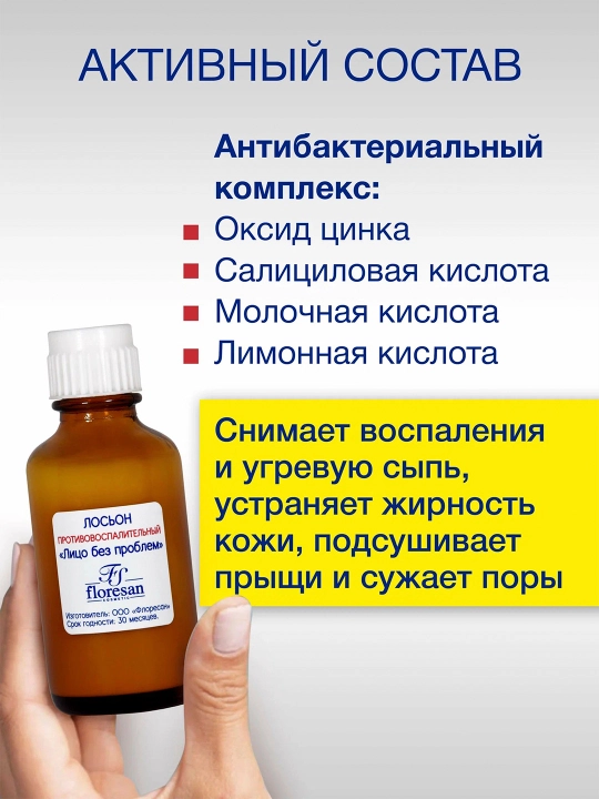 Лосьон противовоспалительный Ф-65, 25 мл.
