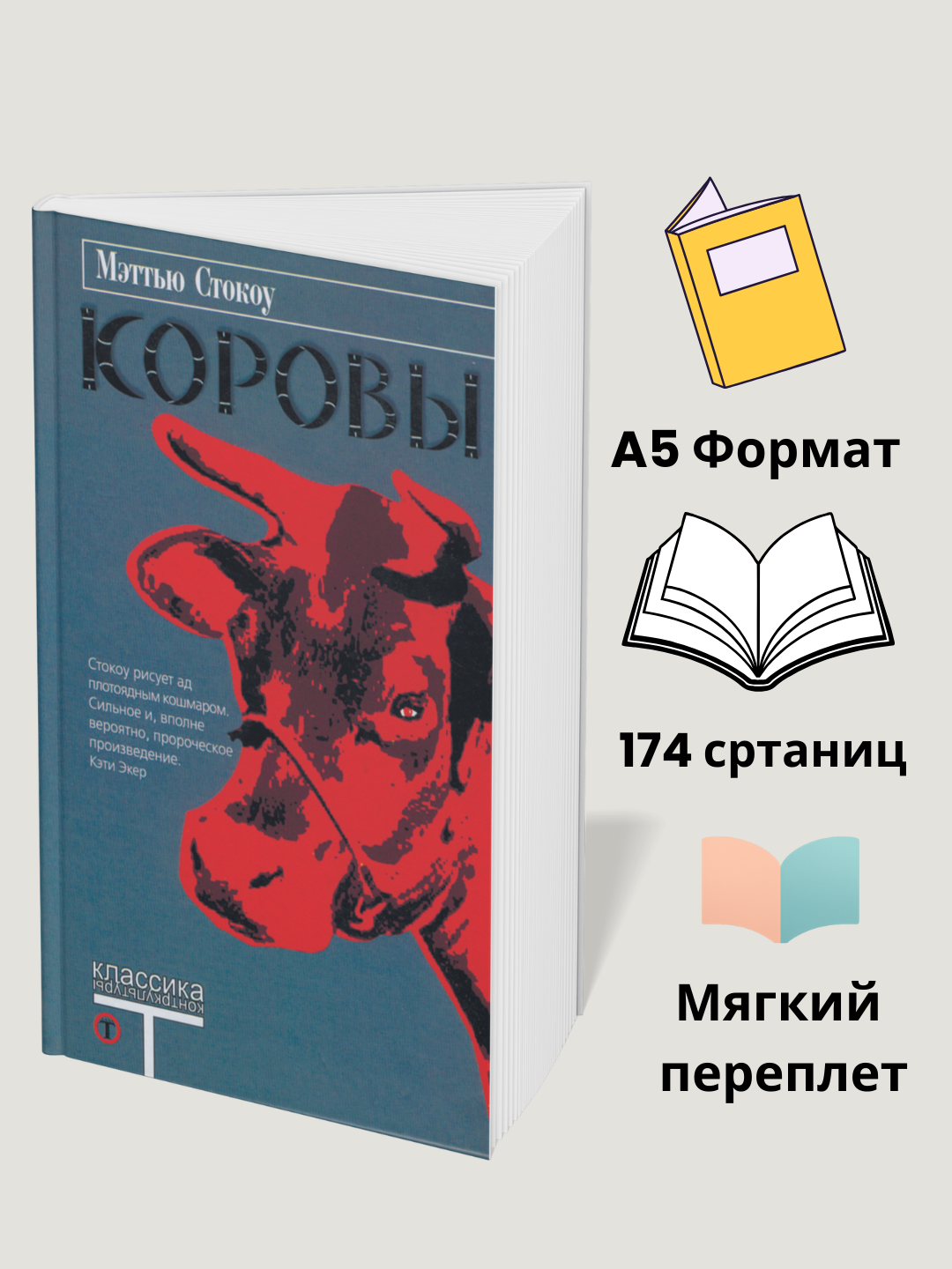Korovi, Stokou Mettyu - 