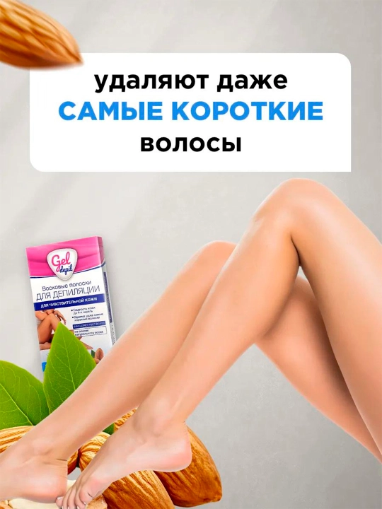 Восковые полоски для депиляции Floresan Deep Depil для чувствительной кожи