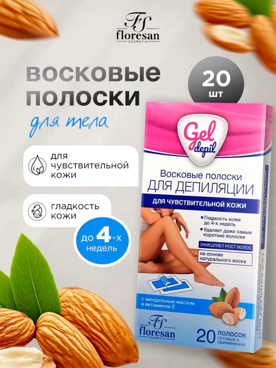 Восковые полоски для депиляции Floresan Deep Depil для чувствительной кожи