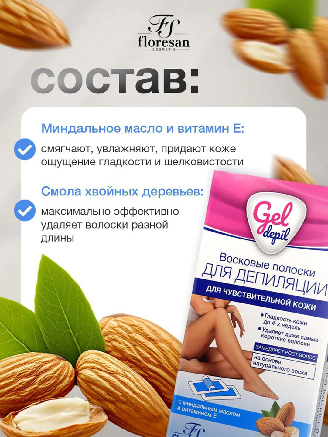 Восковые полоски для депиляции Floresan Deep Depil для чувствительной кожи