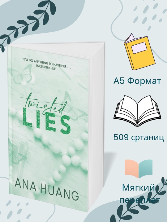 Twisted Lies. Ana Huang - 