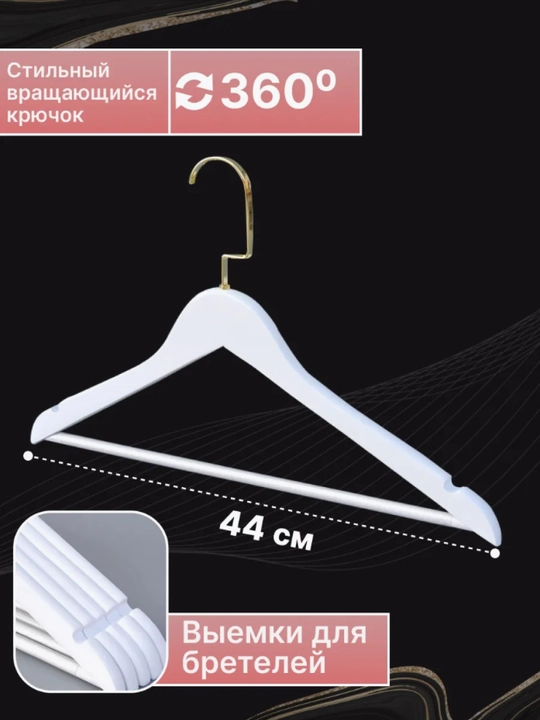 Вешалки для одежды, деревянные, комплект 3 и 5 штук
