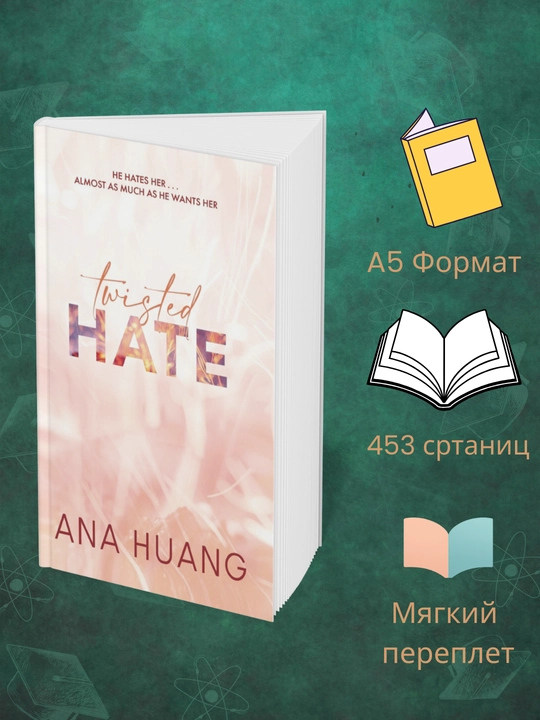 Twisted hate. Ana Huang - 