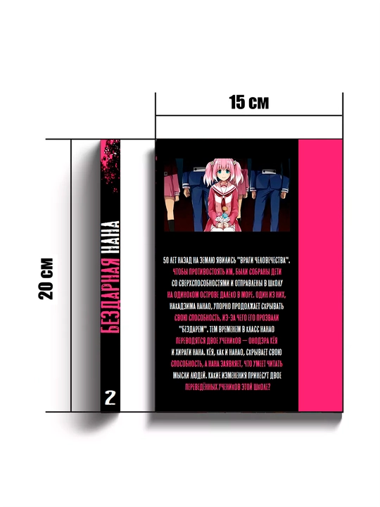 Manga, Bezdarnaia Nana 2 tom